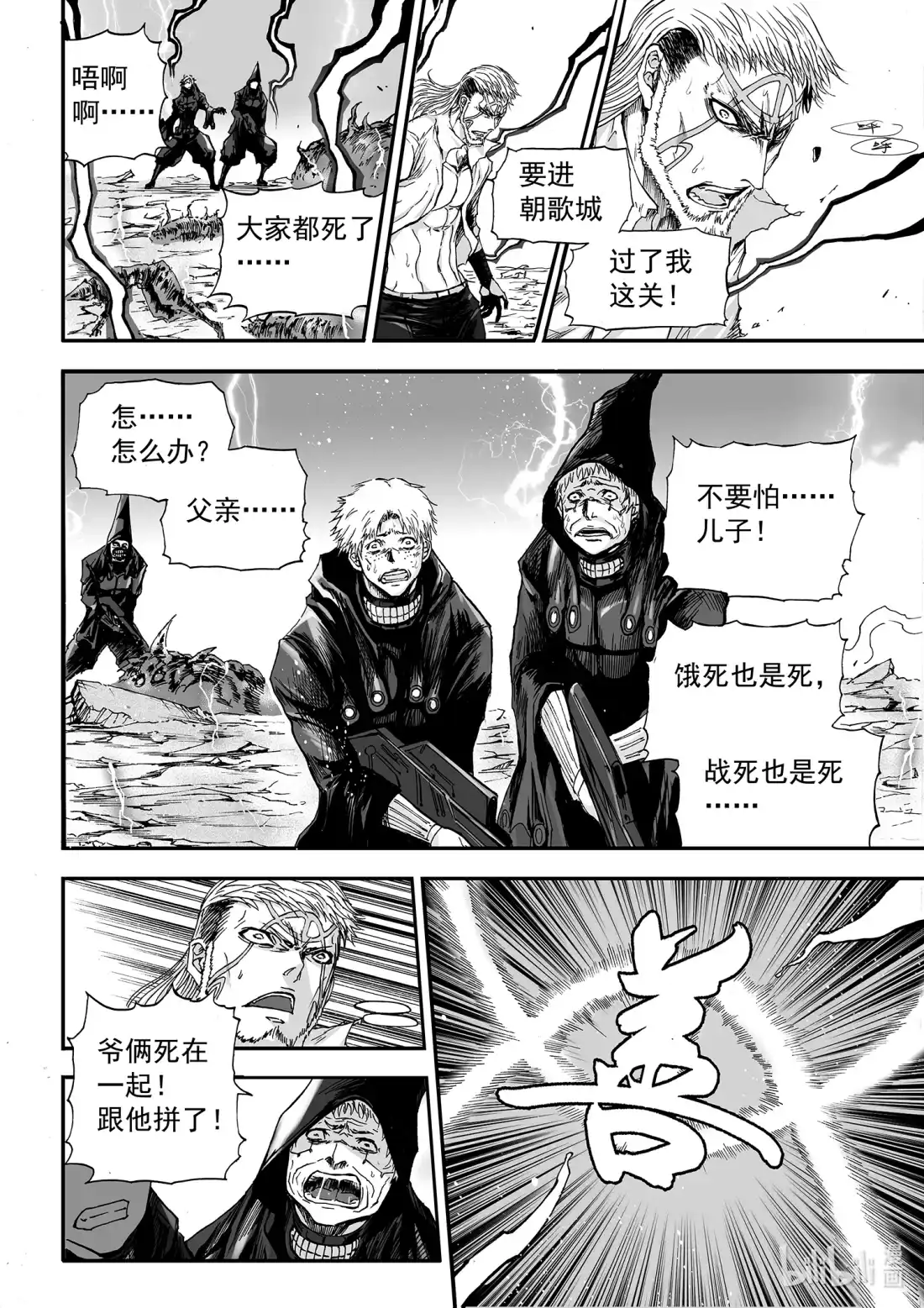 BLISS~极乐幻奇谭 138 神都之壁——雷神 第18页