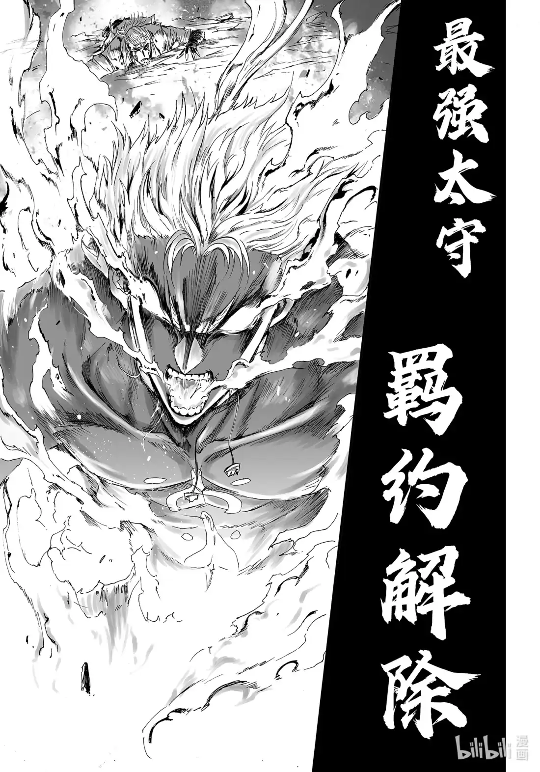 BLISS~极乐幻奇谭 138 神都之壁——雷神 第25页