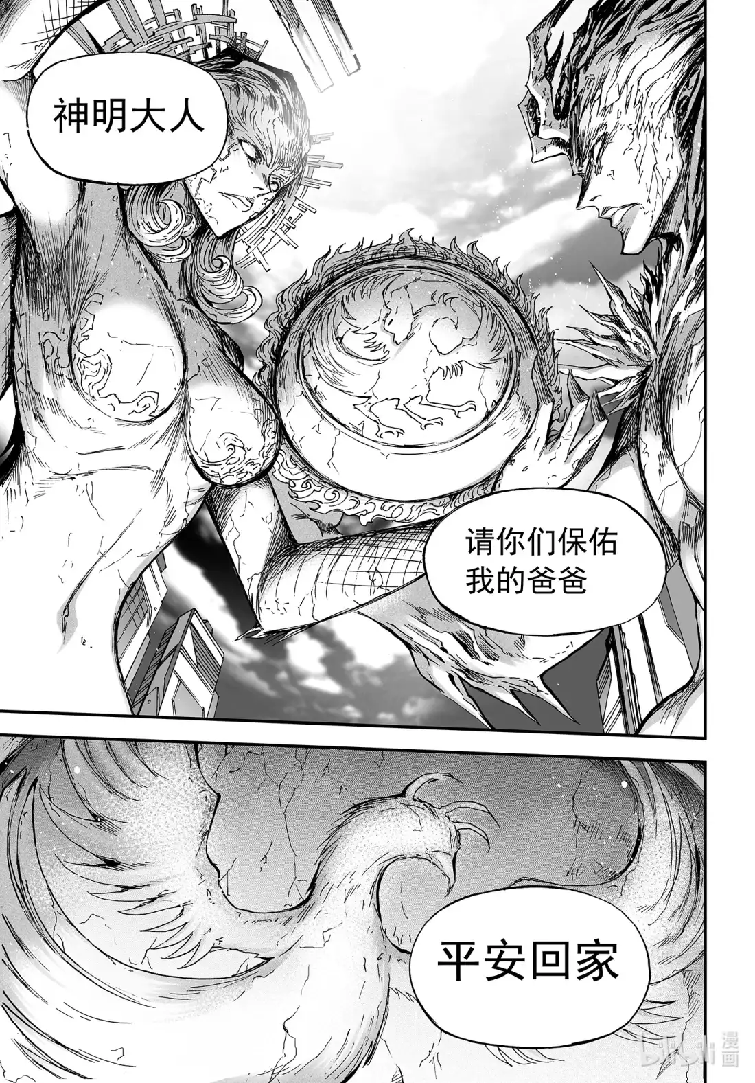 BLISS~极乐幻奇谭 138 神都之壁——雷神 第21页