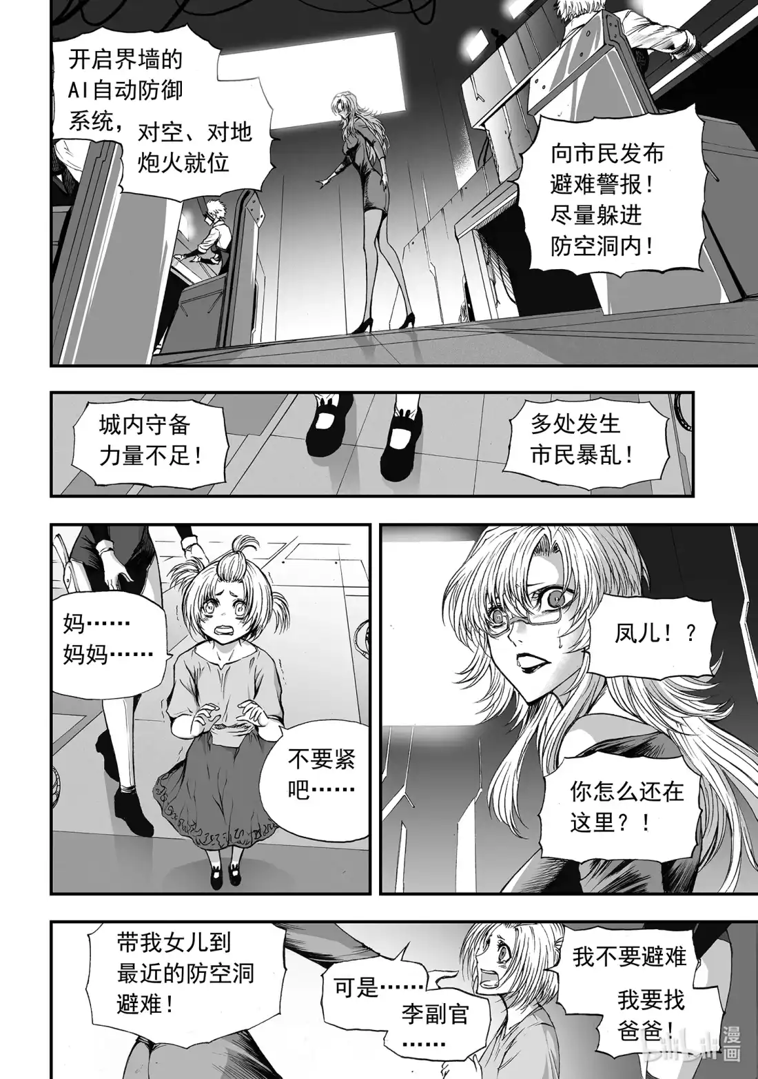 BLISS~极乐幻奇谭 138 神都之壁——雷神 第8页