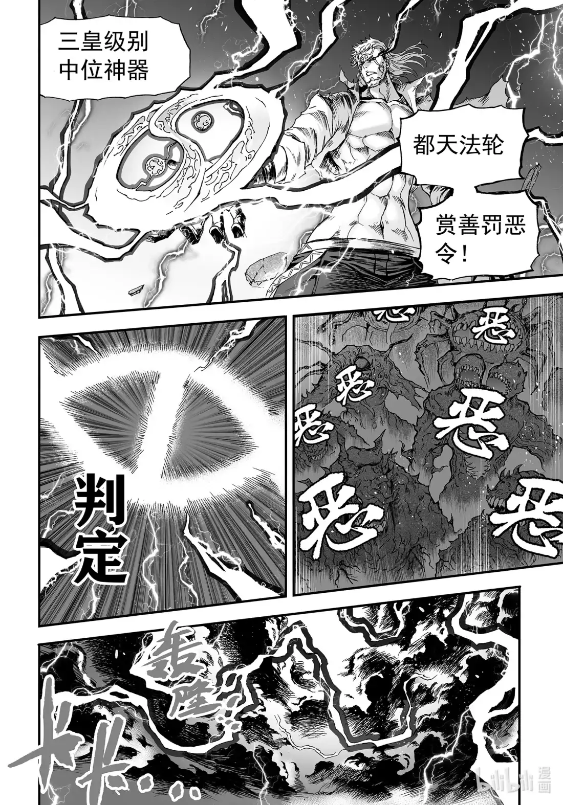 BLISS~极乐幻奇谭 138 神都之壁——雷神 第12页