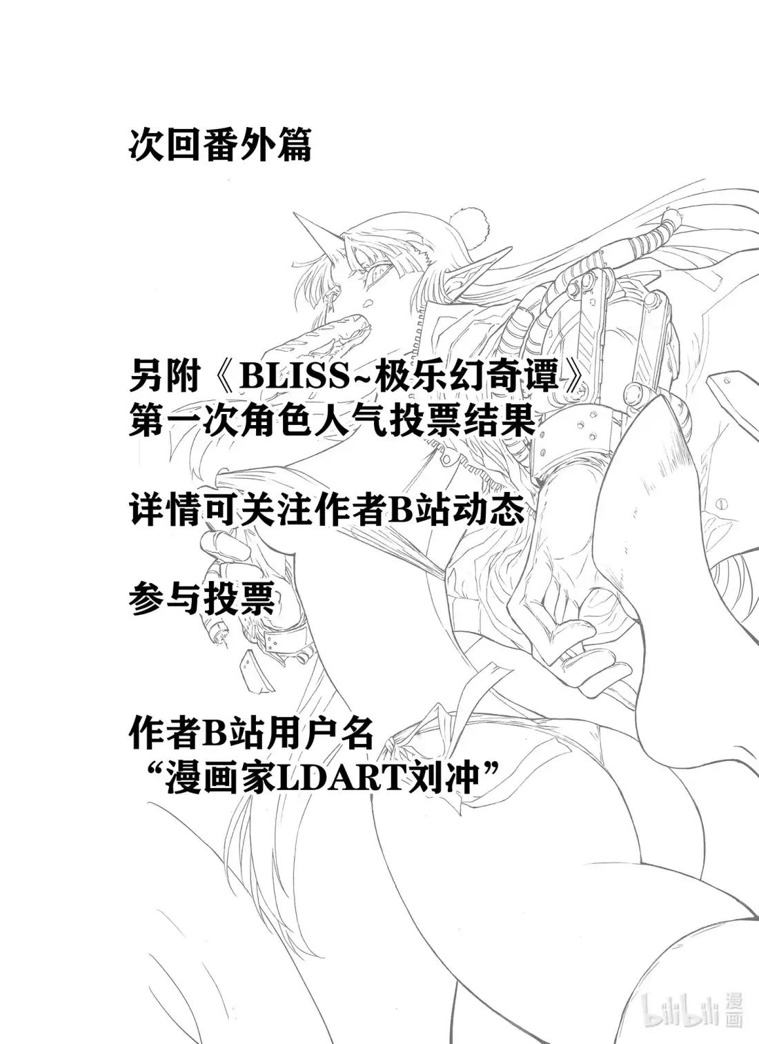 BLISS~极乐幻奇谭 138 神都之壁——雷神 第26页
