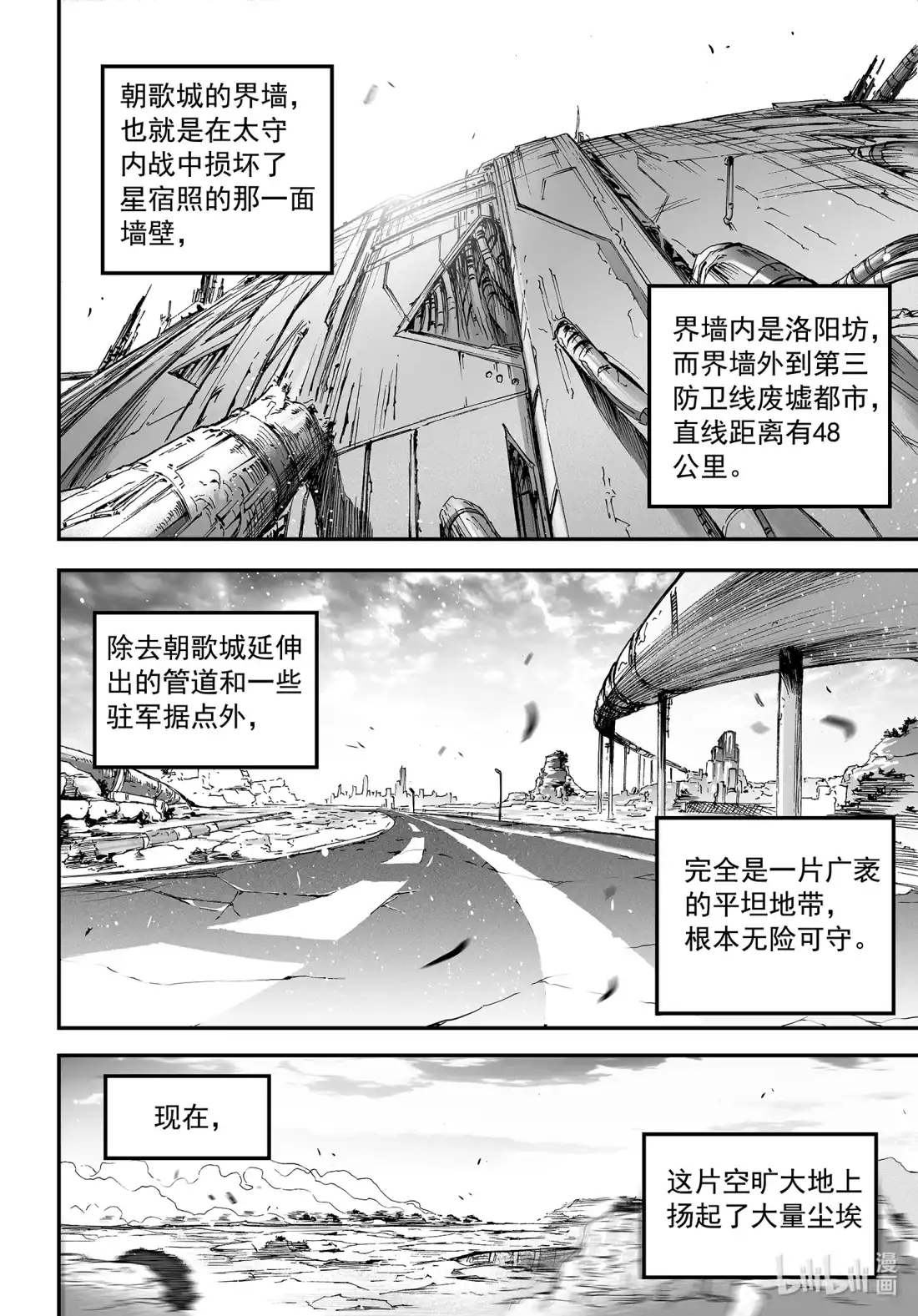 BLISS~极乐幻奇谭 138 神都之壁——雷神 第2页