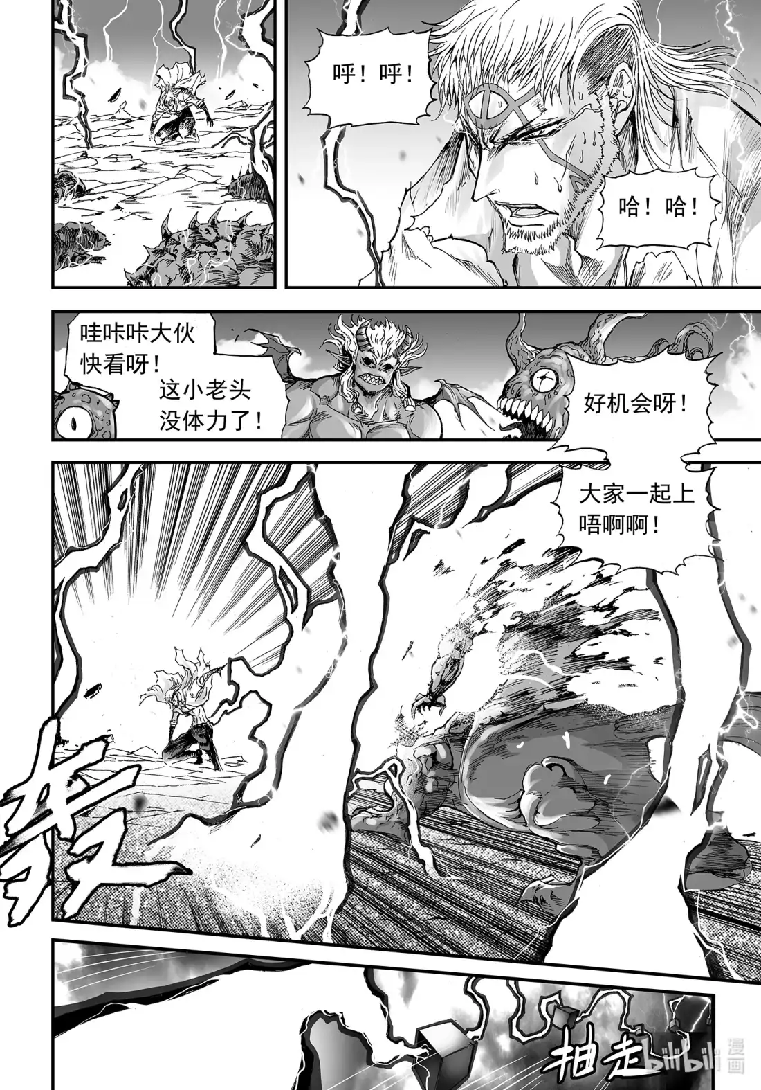 BLISS~极乐幻奇谭 138 神都之壁——雷神 第14页