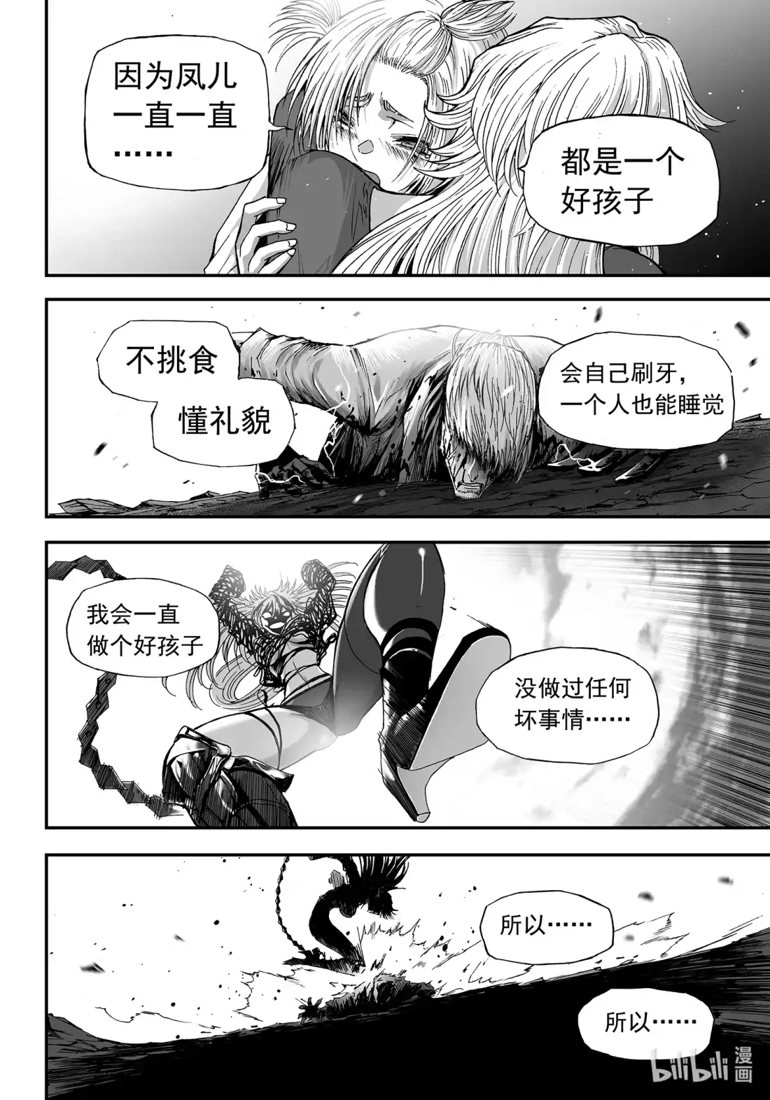 BLISS~极乐幻奇谭 138 神都之壁——雷神 第20页