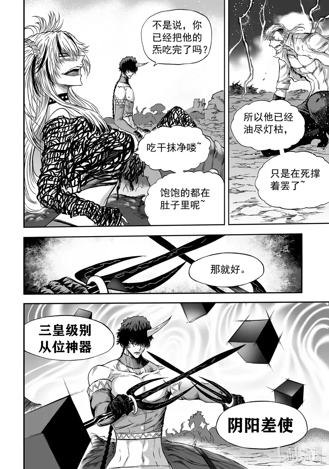 BLISS~极乐幻奇谭 138 神都之壁——雷神 第16页