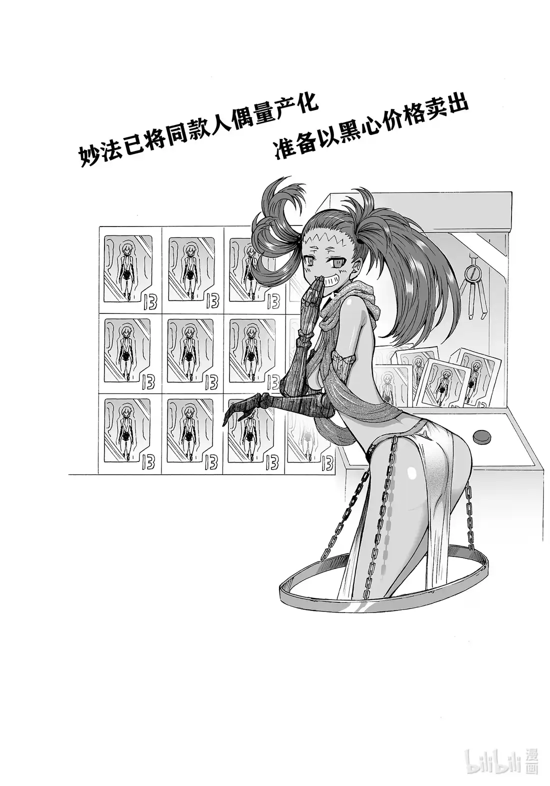 BLISS~极乐幻奇谭 番外 娇娇小极乐的奇妙冒险 第12页