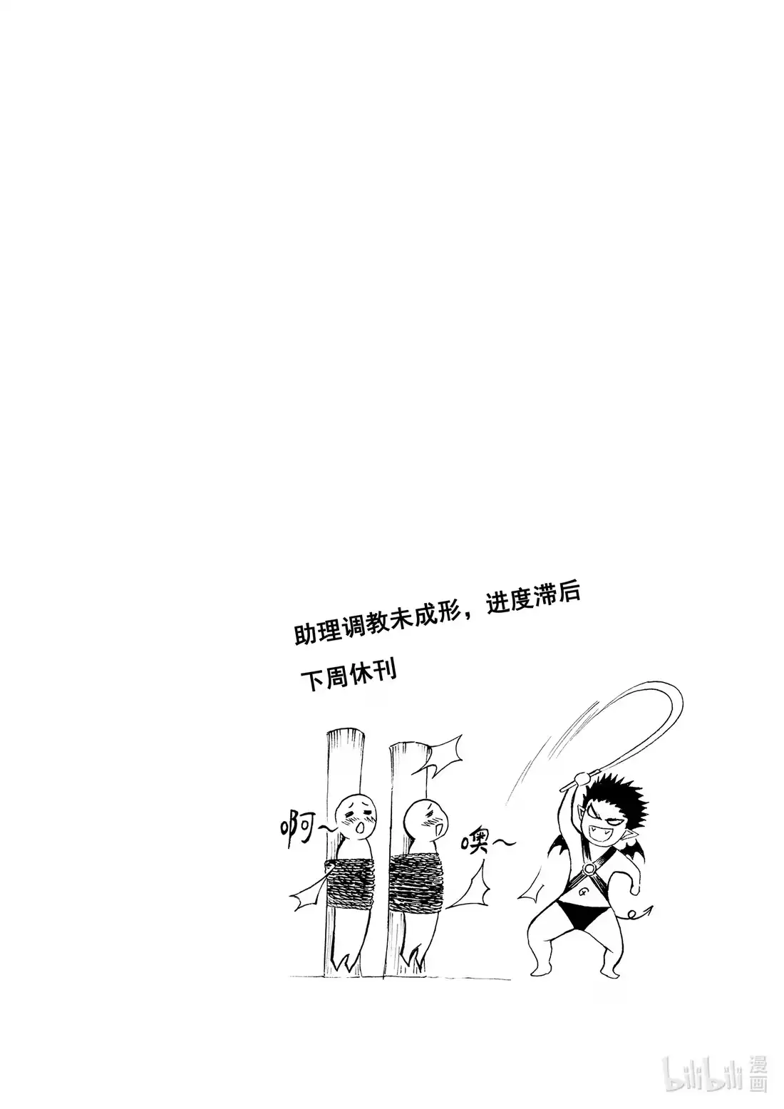 BLISS~极乐幻奇谭 番外 娇娇小极乐的奇妙冒险 第15页