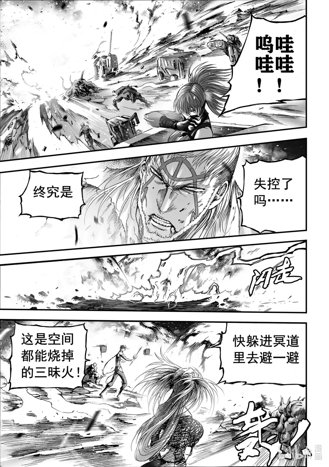 BLISS~极乐幻奇谭 139 神都之壁——火神 第16页
