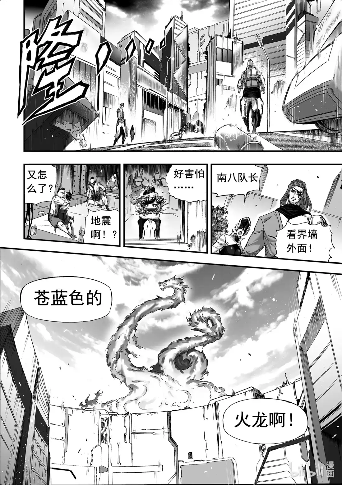 BLISS~极乐幻奇谭 139 神都之壁——火神 第9页