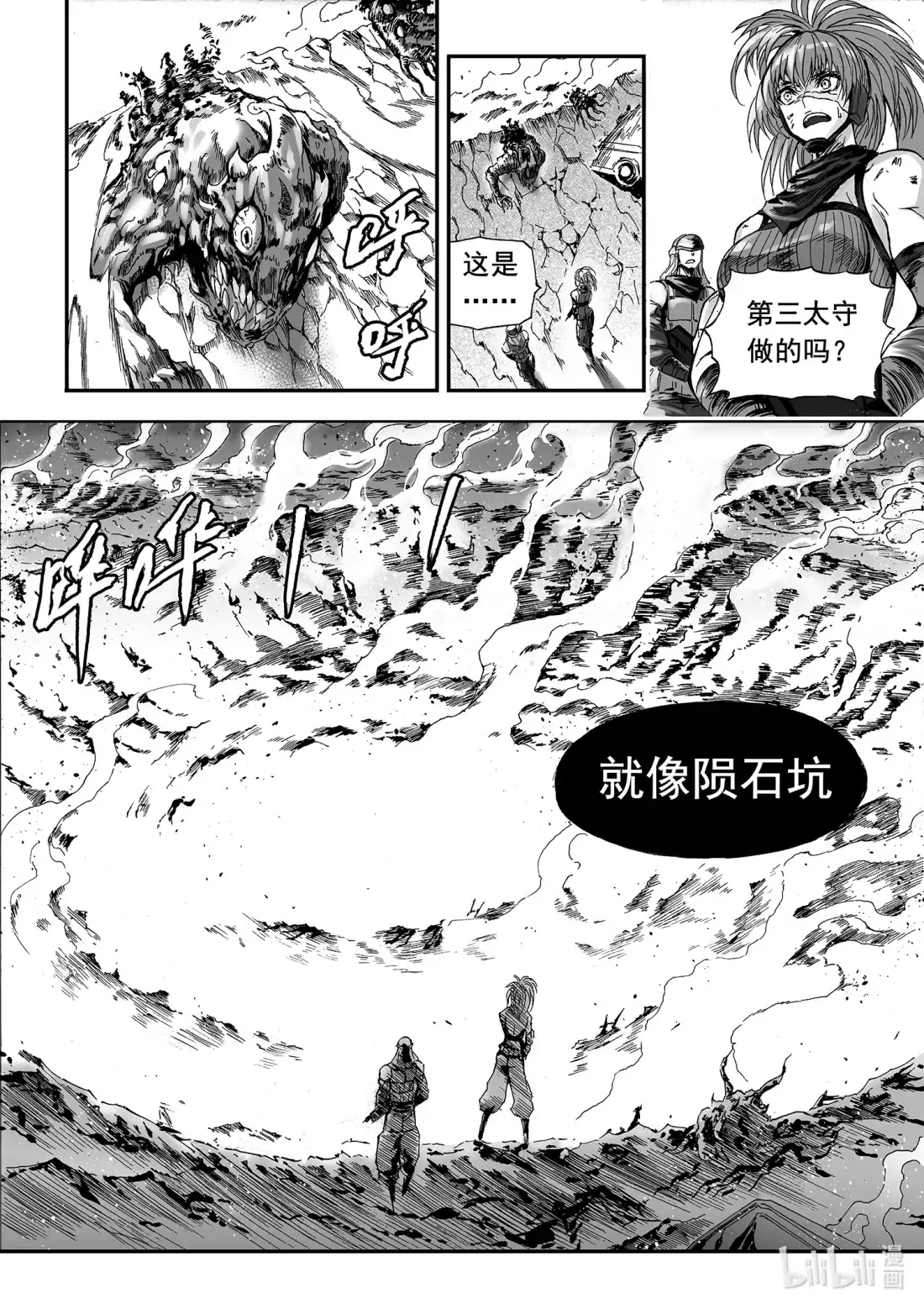 BLISS~极乐幻奇谭 139 神都之壁——火神 第21页