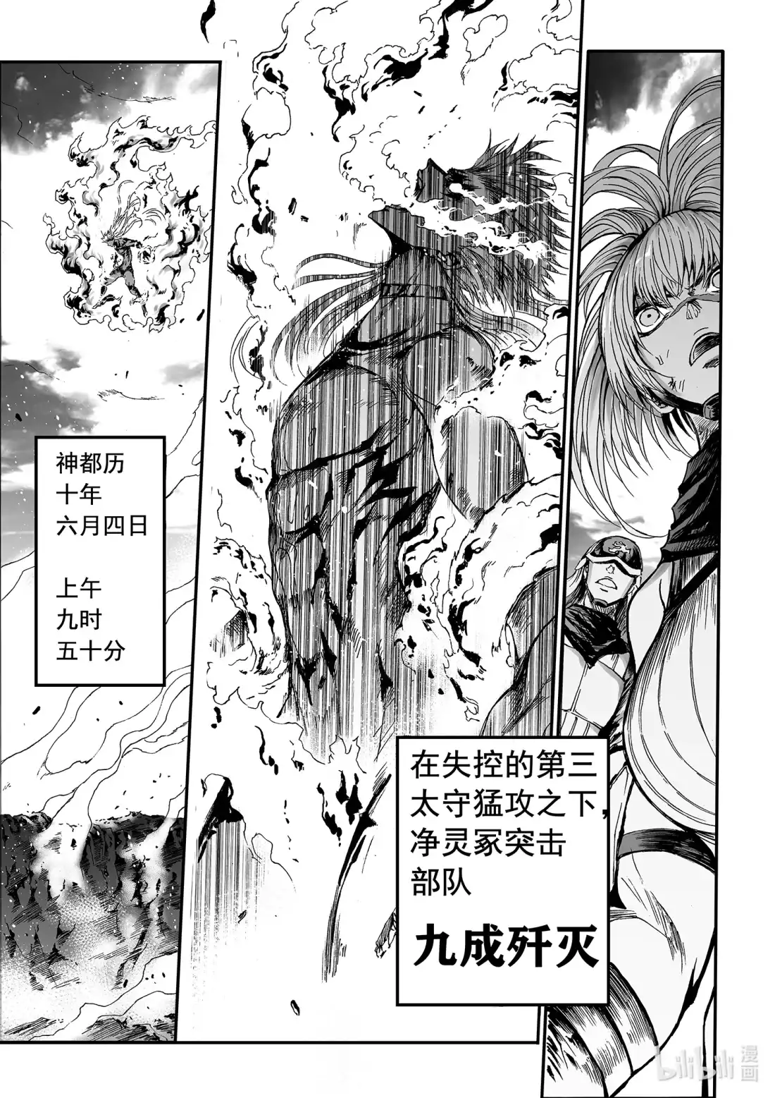 BLISS~极乐幻奇谭 139 神都之壁——火神 第22页