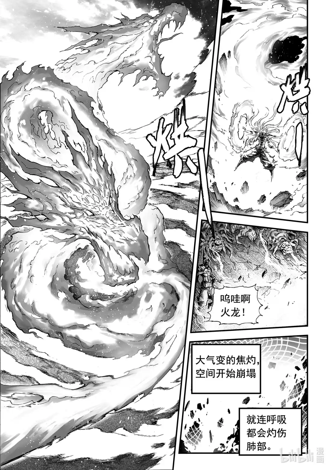 BLISS~极乐幻奇谭 139 神都之壁——火神 第10页