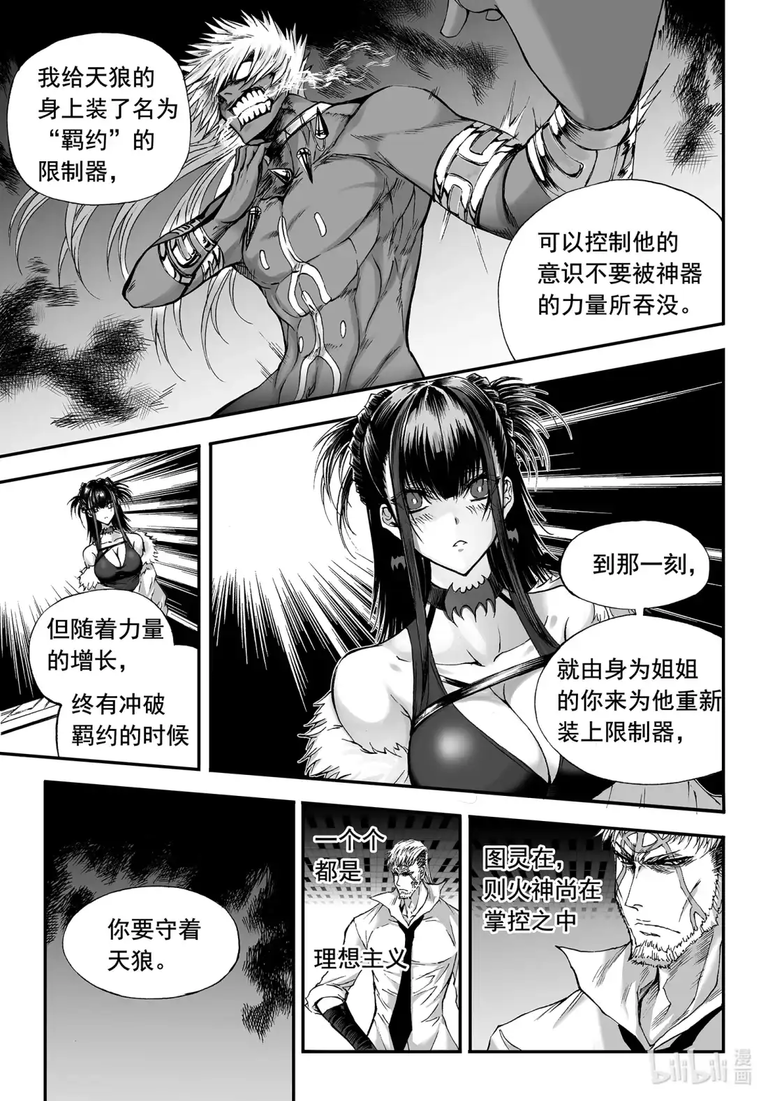 BLISS~极乐幻奇谭 139 神都之壁——火神 第6页