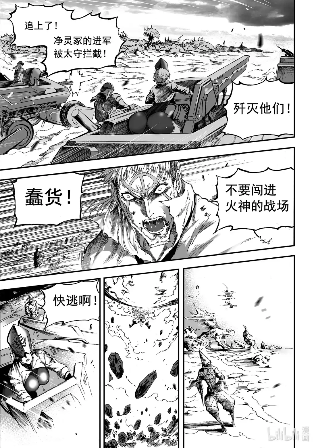 BLISS~极乐幻奇谭 139 神都之壁——火神 第12页