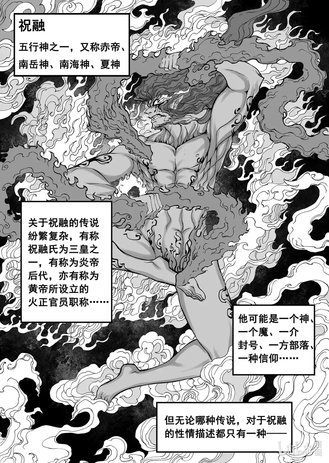 BLISS~极乐幻奇谭 139 神都之壁——火神 第1页