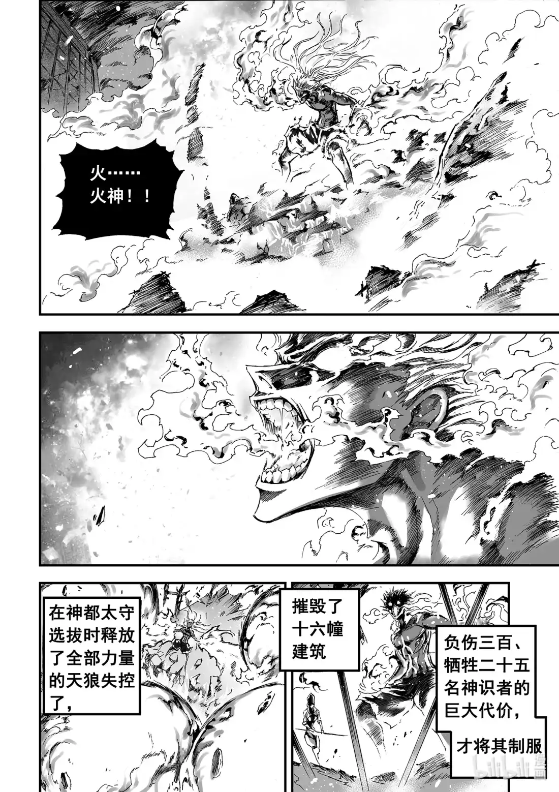BLISS~极乐幻奇谭 139 神都之壁——火神 第3页