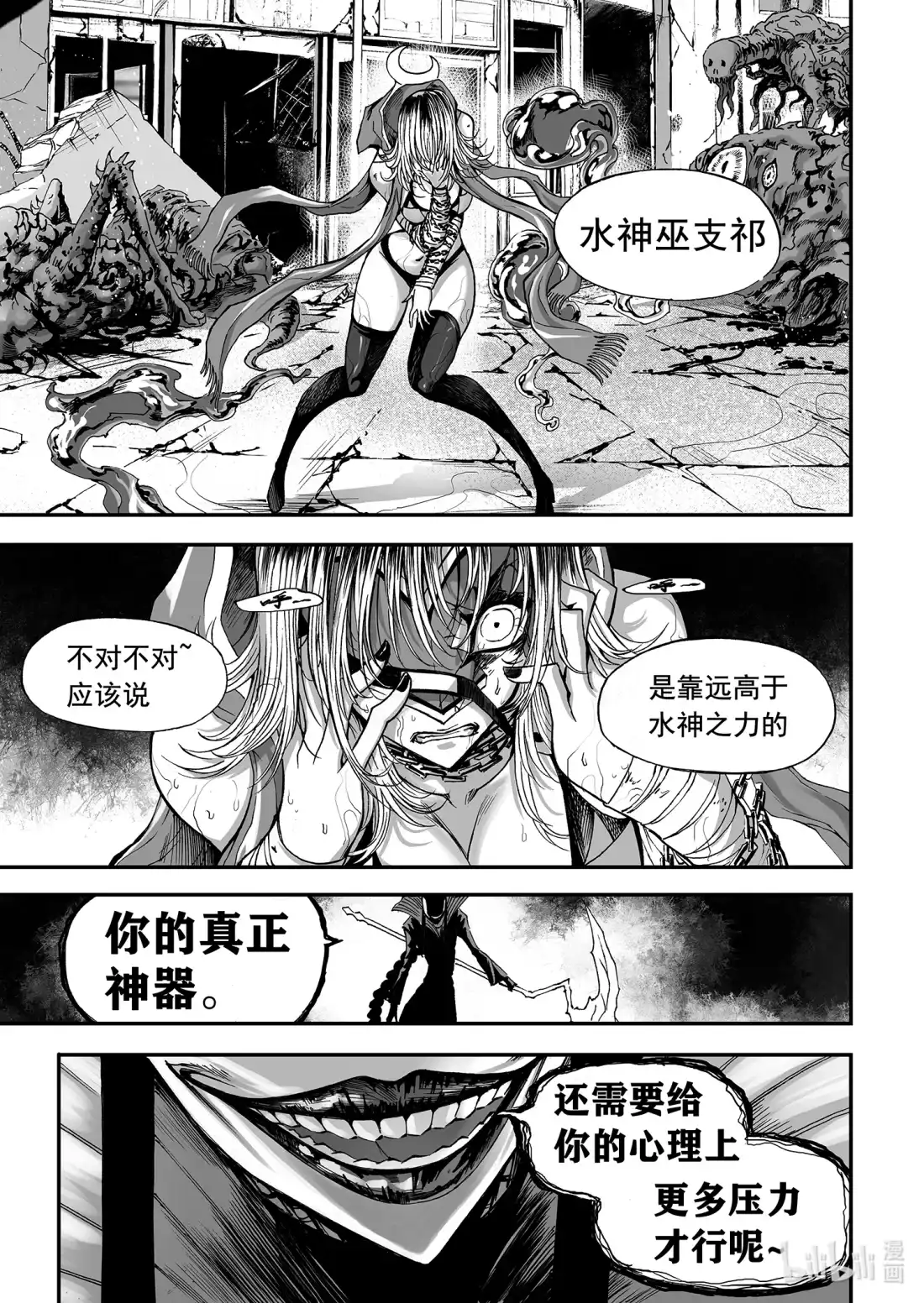 BLISS~极乐幻奇谭 139 神都之壁——火神 第24页