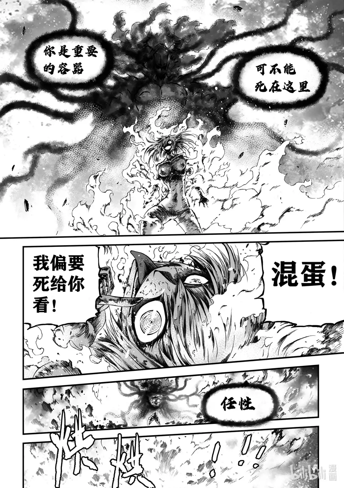 BLISS~极乐幻奇谭 139 神都之壁——火神 第19页