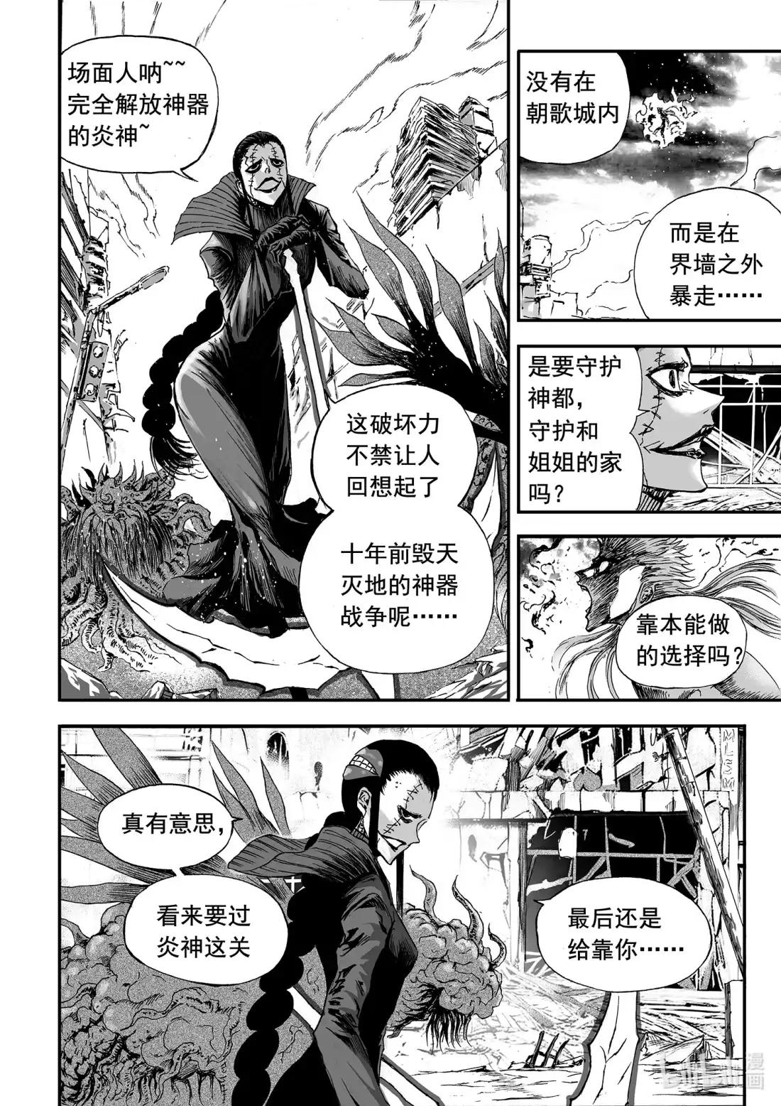 BLISS~极乐幻奇谭 139 神都之壁——火神 第23页
