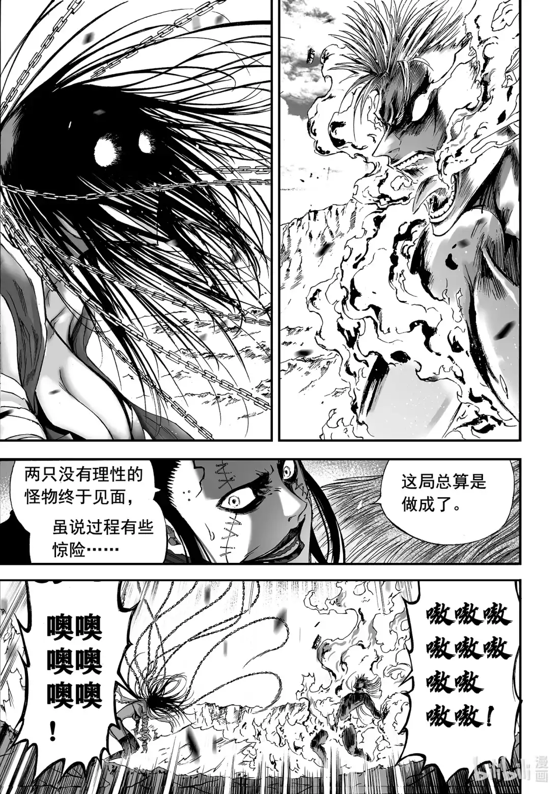 BLISS~极乐幻奇谭 140 暴戾对疯狂 第16页