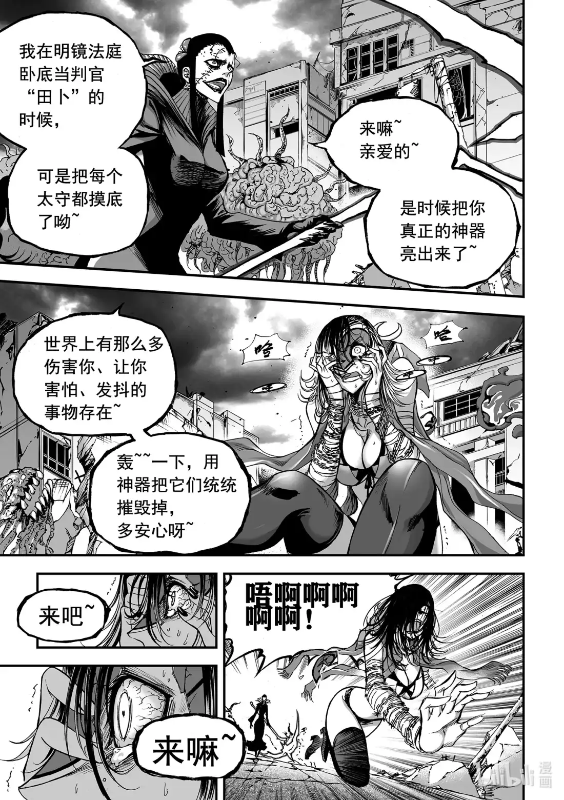 BLISS~极乐幻奇谭 140 暴戾对疯狂 第2页