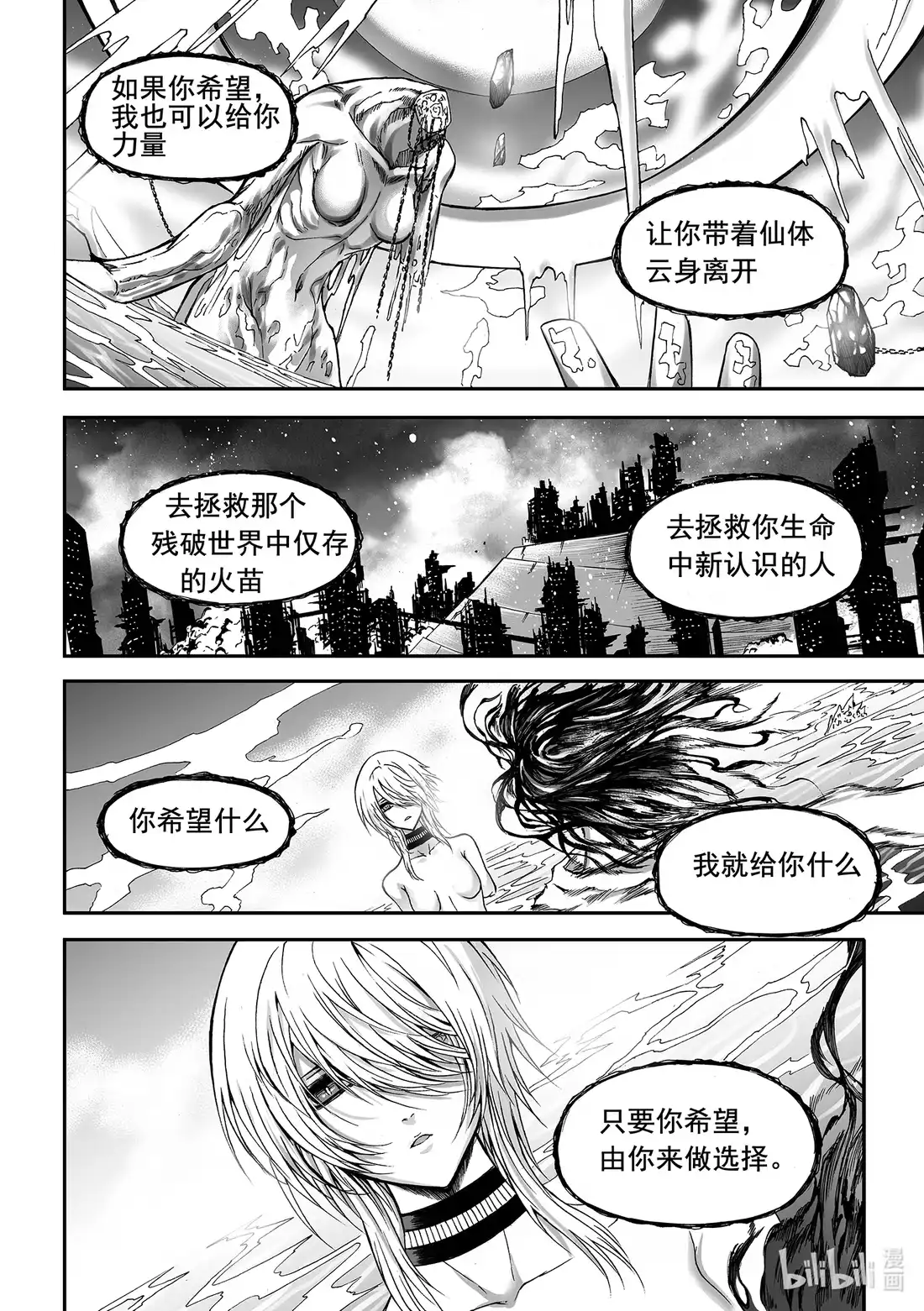 BLISS~极乐幻奇谭 141 在婆娑意识的内海中 第21页