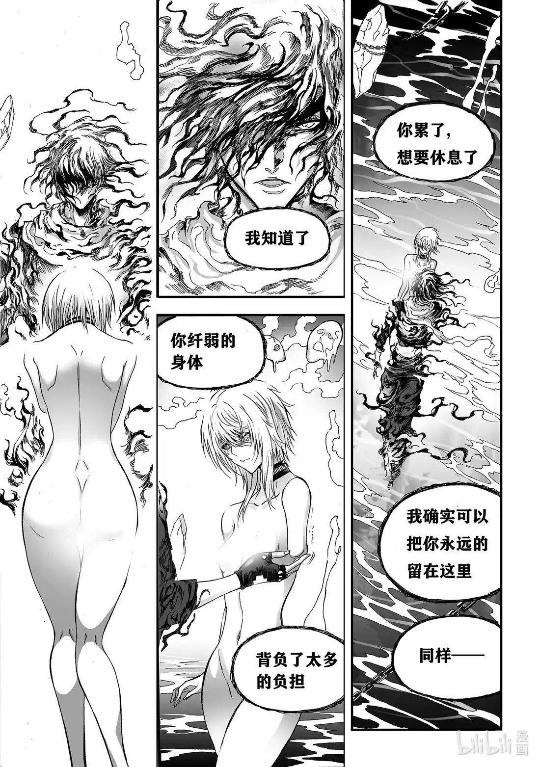 BLISS~极乐幻奇谭 141 在婆娑意识的内海中 第20页