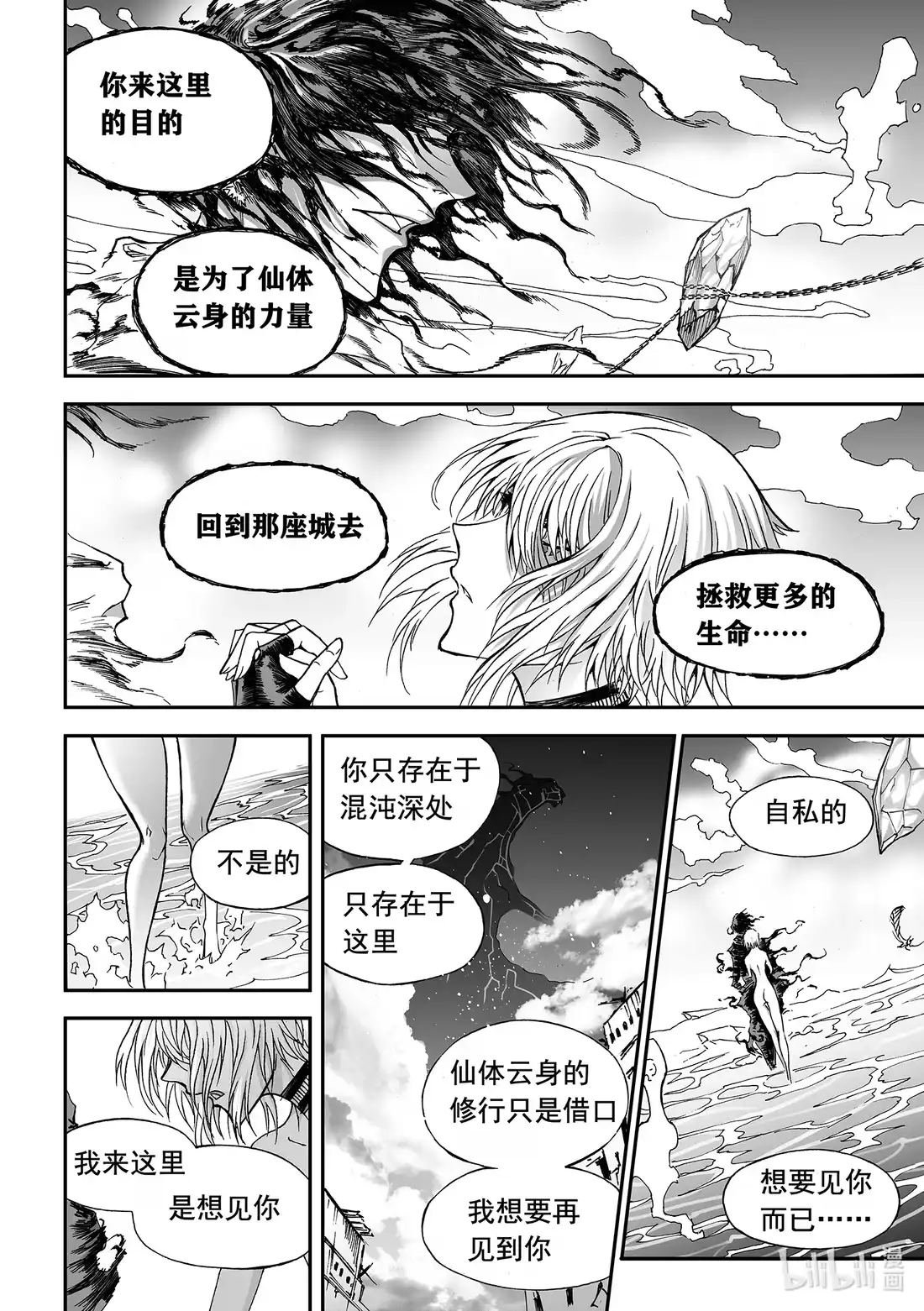 BLISS~极乐幻奇谭 141 在婆娑意识的内海中 第19页