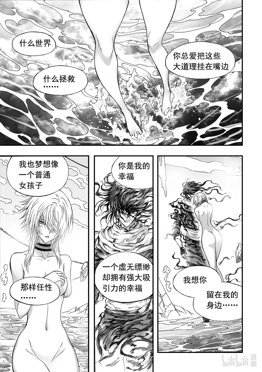 BLISS~极乐幻奇谭 141 在婆娑意识的内海中 第22页