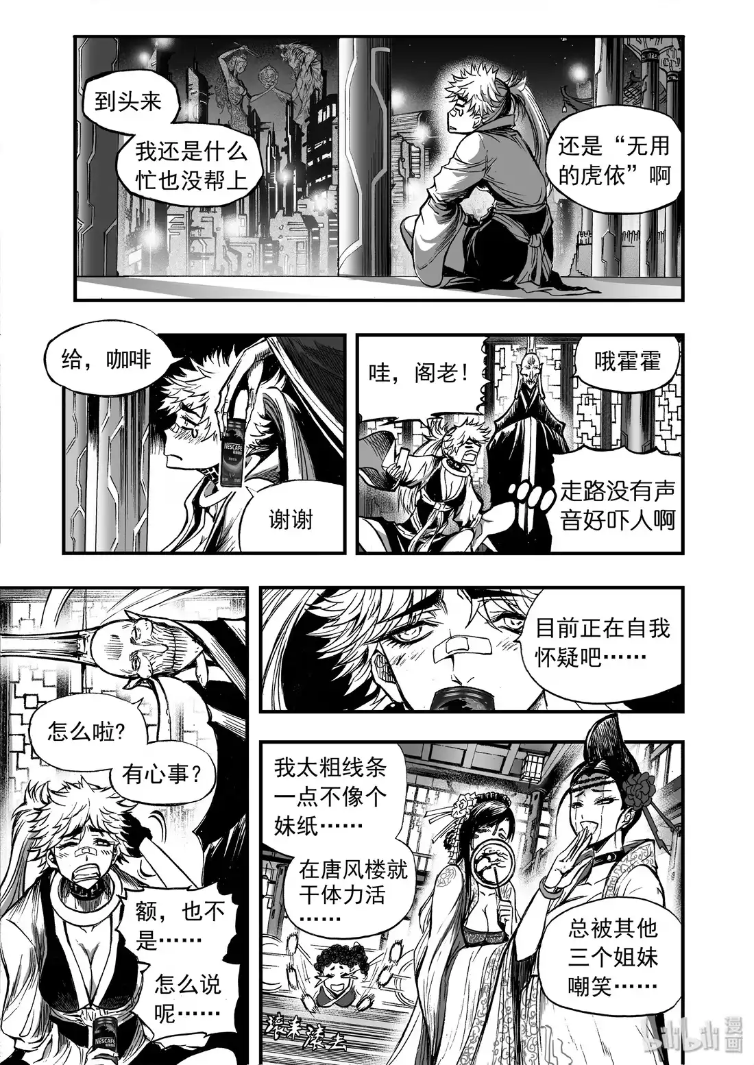 BLISS~极乐幻奇谭 015 最温柔的女性 第11页