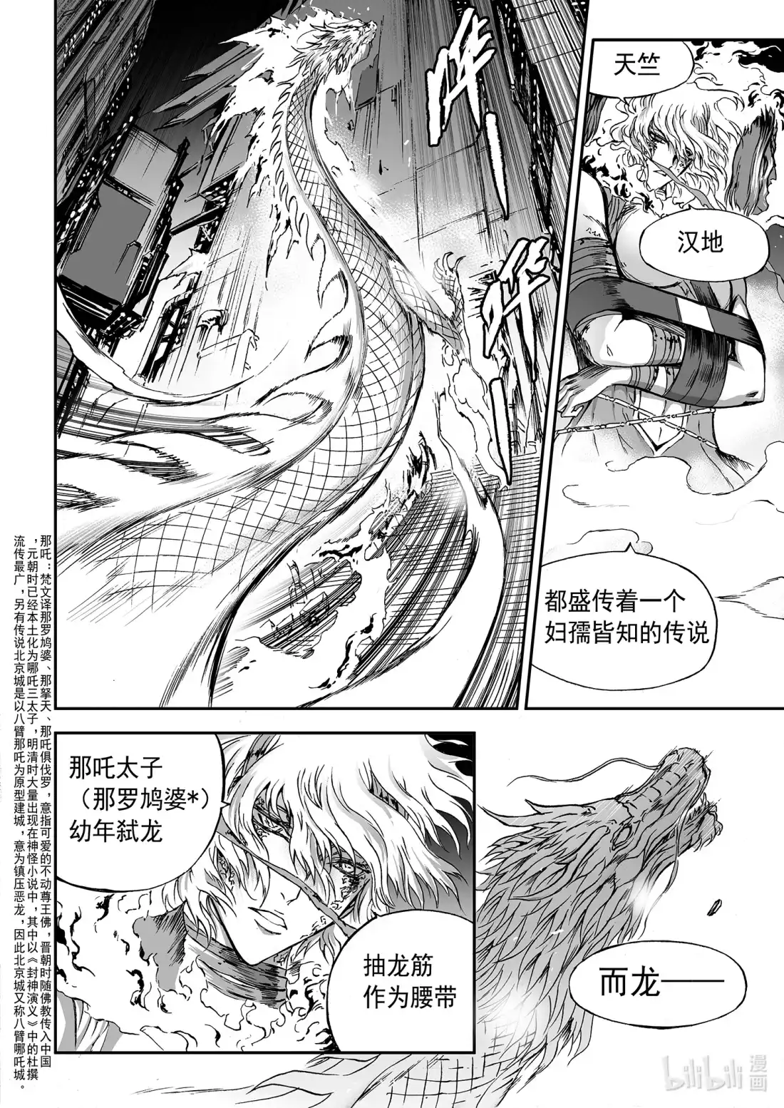 BLISS~极乐幻奇谭 144 终局其之一 ——人神斗 第24页