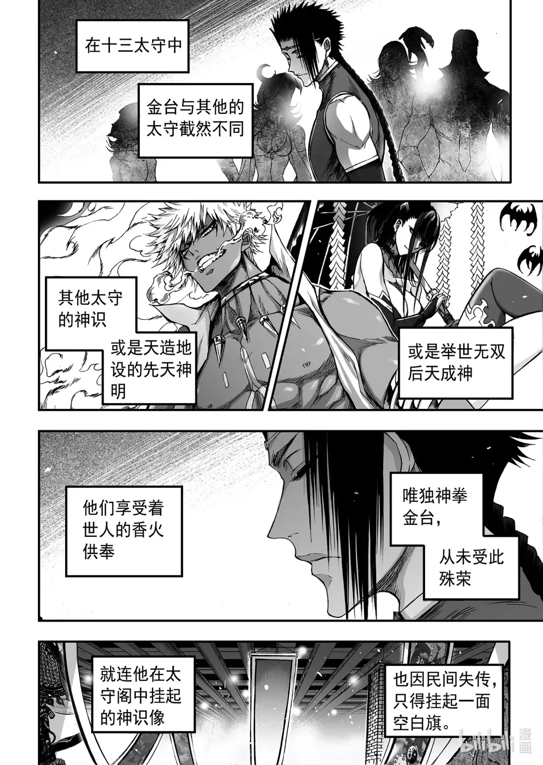BLISS~极乐幻奇谭 144 终局其之一 ——人神斗 第2页