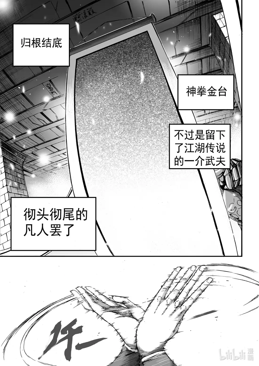 BLISS~极乐幻奇谭 144 终局其之一 ——人神斗 第3页