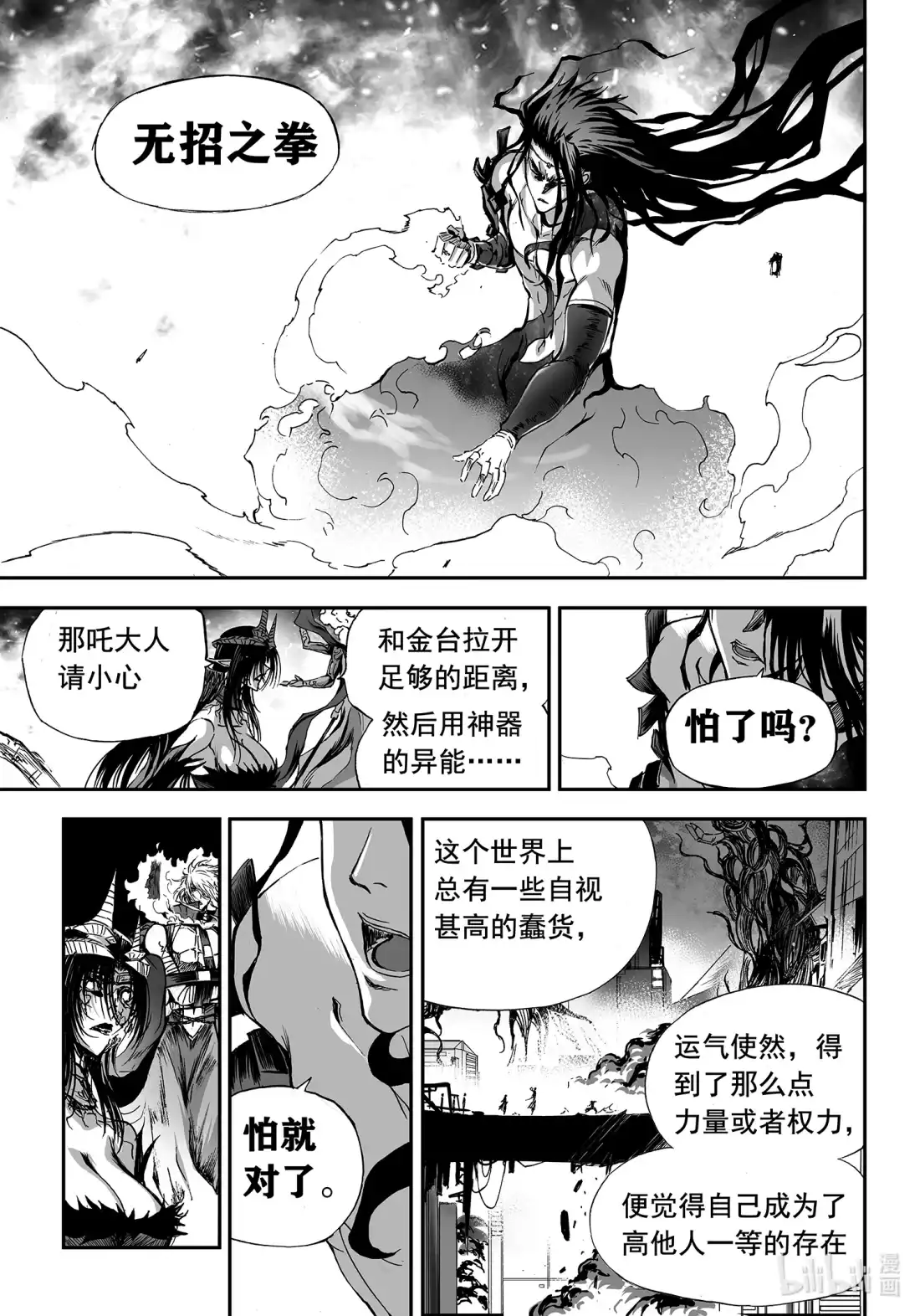 BLISS~极乐幻奇谭 145 终局其之二 ——全心全力 第12页