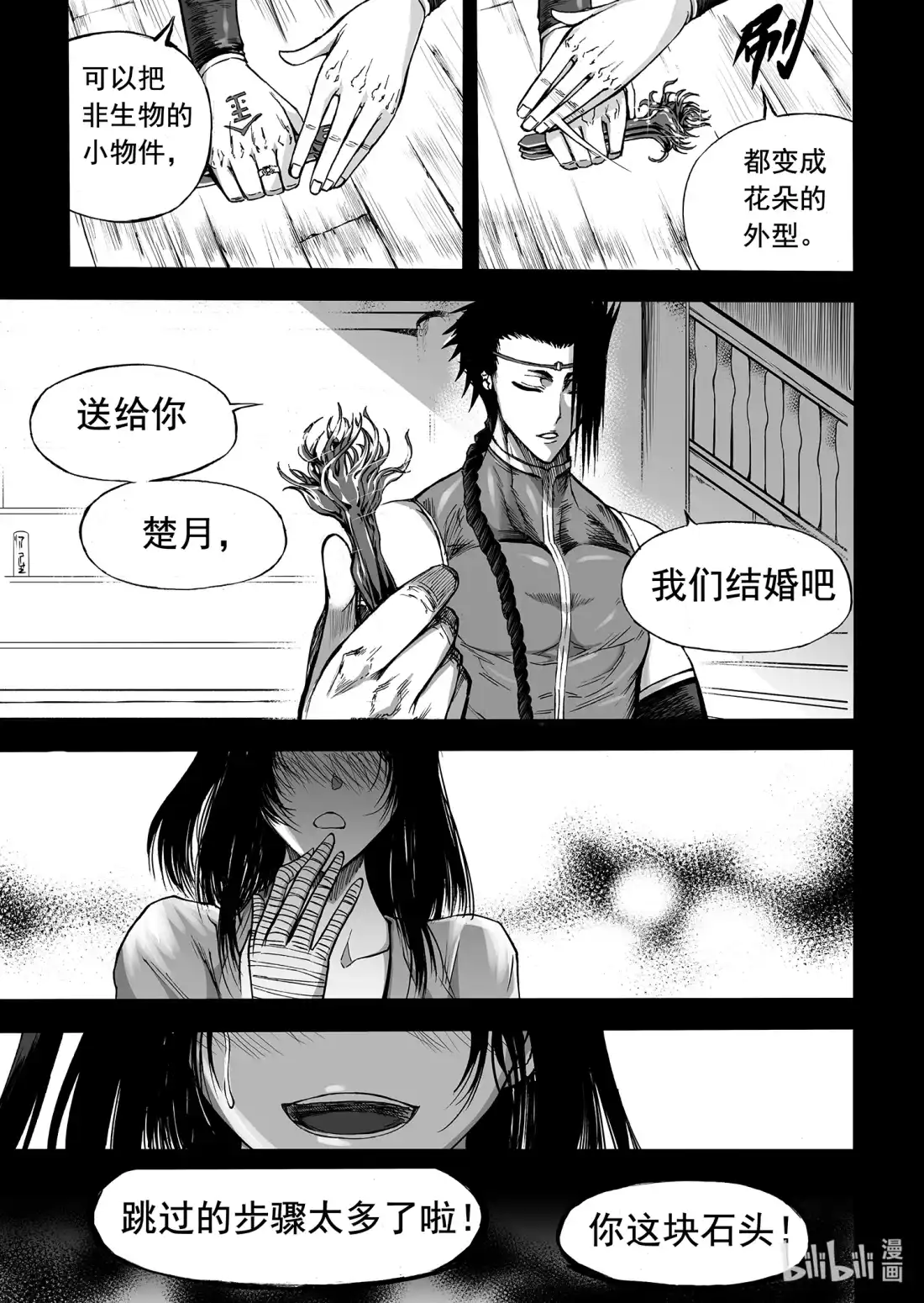 BLISS~极乐幻奇谭 145 终局其之二 ——全心全力 第2页