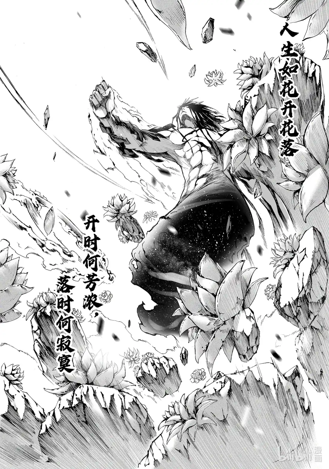 BLISS~极乐幻奇谭 145 终局其之二 ——全心全力 第21页