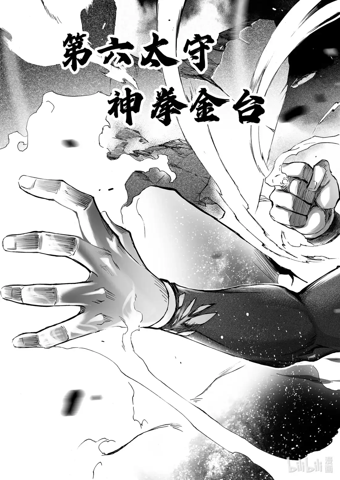 BLISS~极乐幻奇谭 145 终局其之二 ——全心全力 第6页