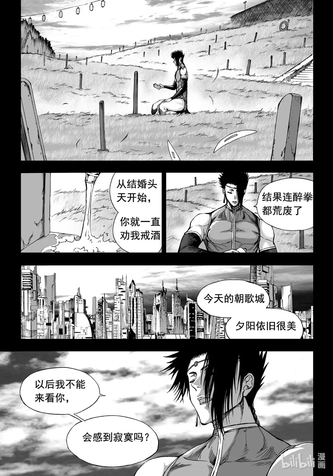 BLISS~极乐幻奇谭 145 终局其之二 ——全心全力 第20页
