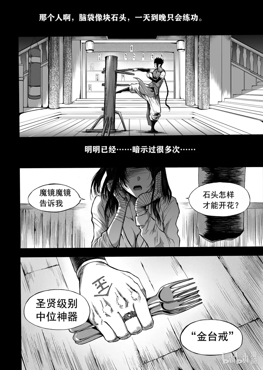 BLISS~极乐幻奇谭 145 终局其之二 ——全心全力 第1页