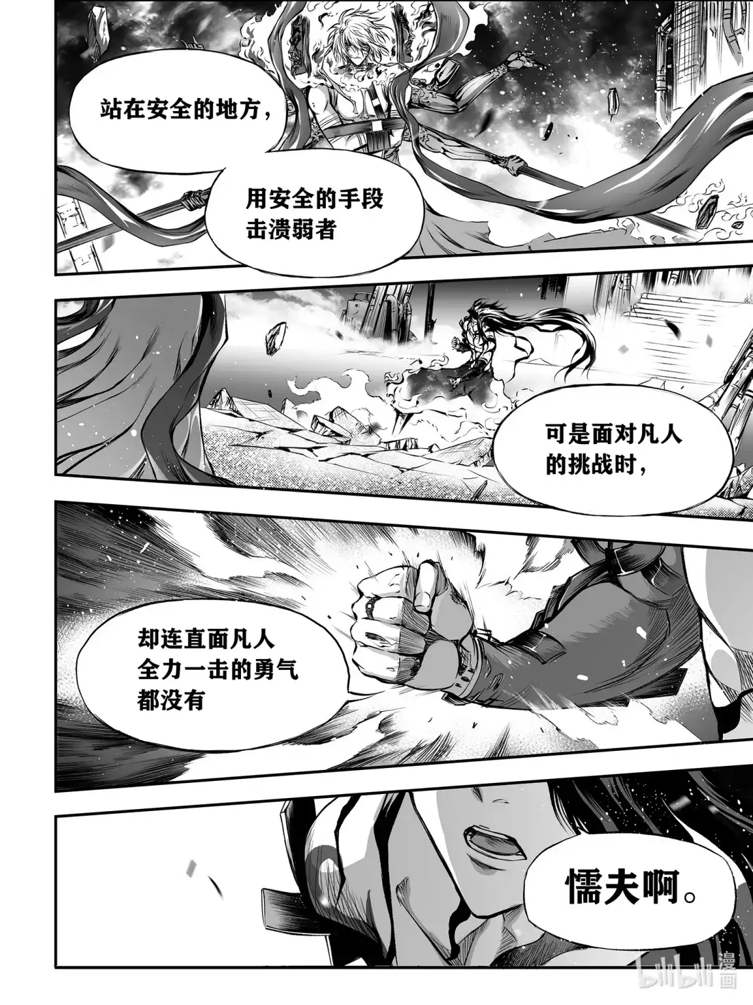 BLISS~极乐幻奇谭 145 终局其之二 ——全心全力 第13页