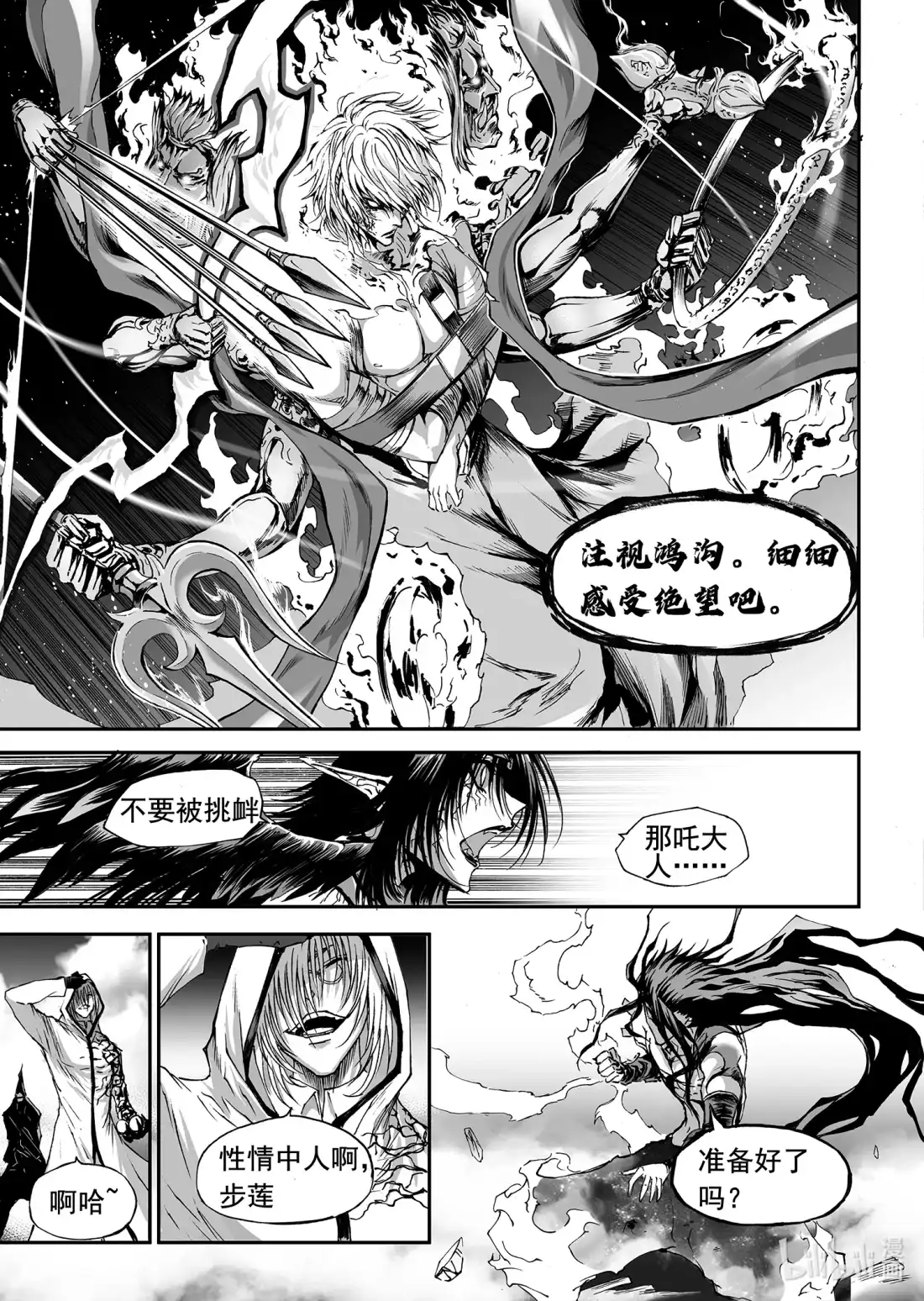 BLISS~极乐幻奇谭 145 终局其之二 ——全心全力 第16页
