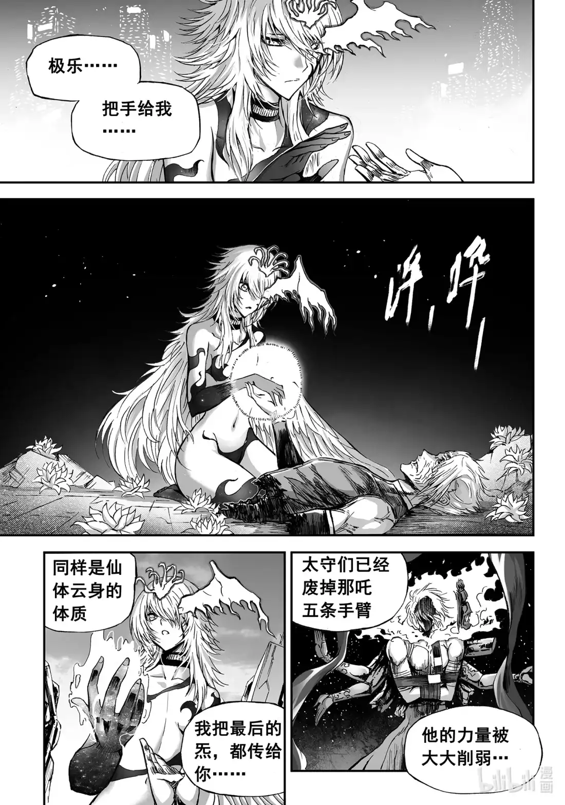 BLISS~极乐幻奇谭 146 终局其之三——胜利之拳 第17页