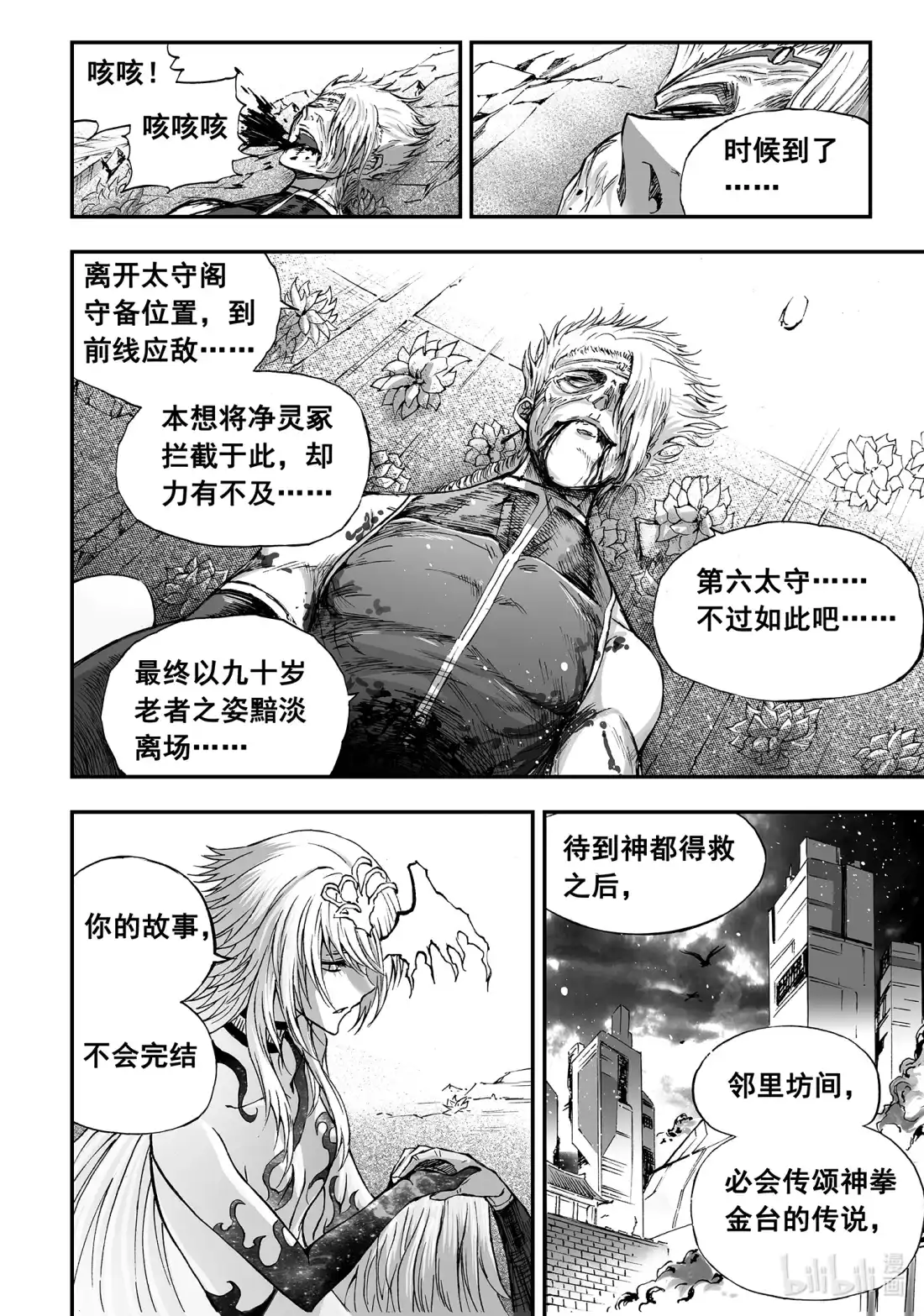 BLISS~极乐幻奇谭 146 终局其之三——胜利之拳 第20页