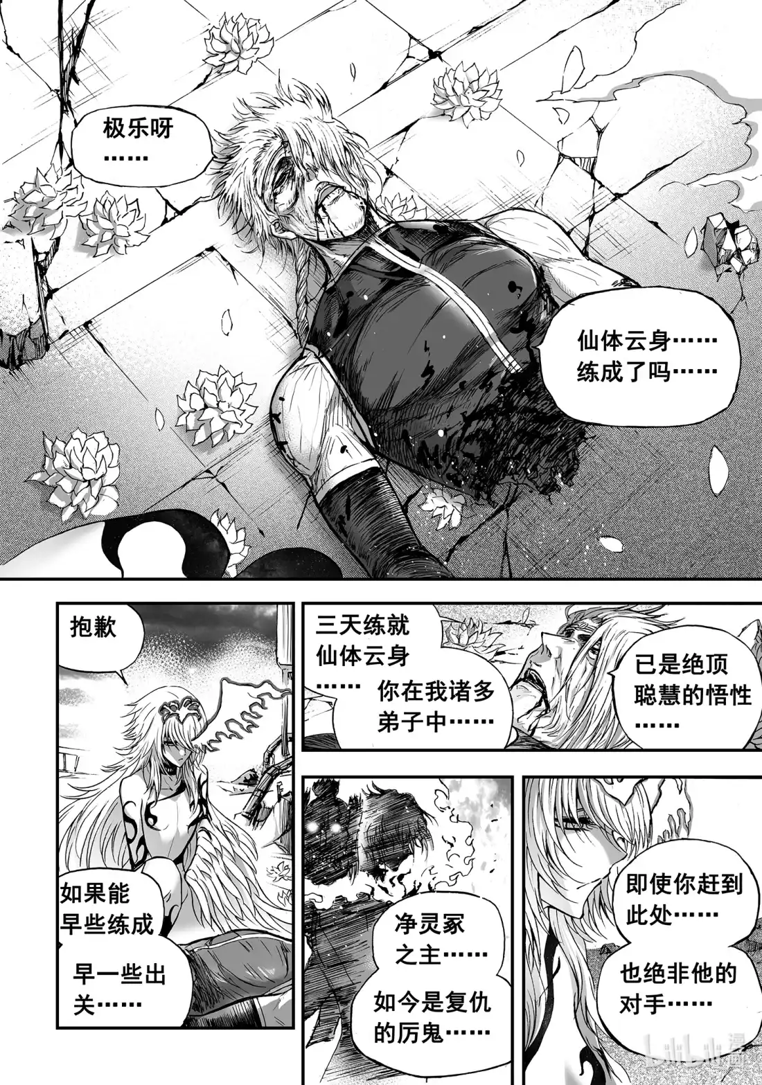 BLISS~极乐幻奇谭 146 终局其之三——胜利之拳 第16页