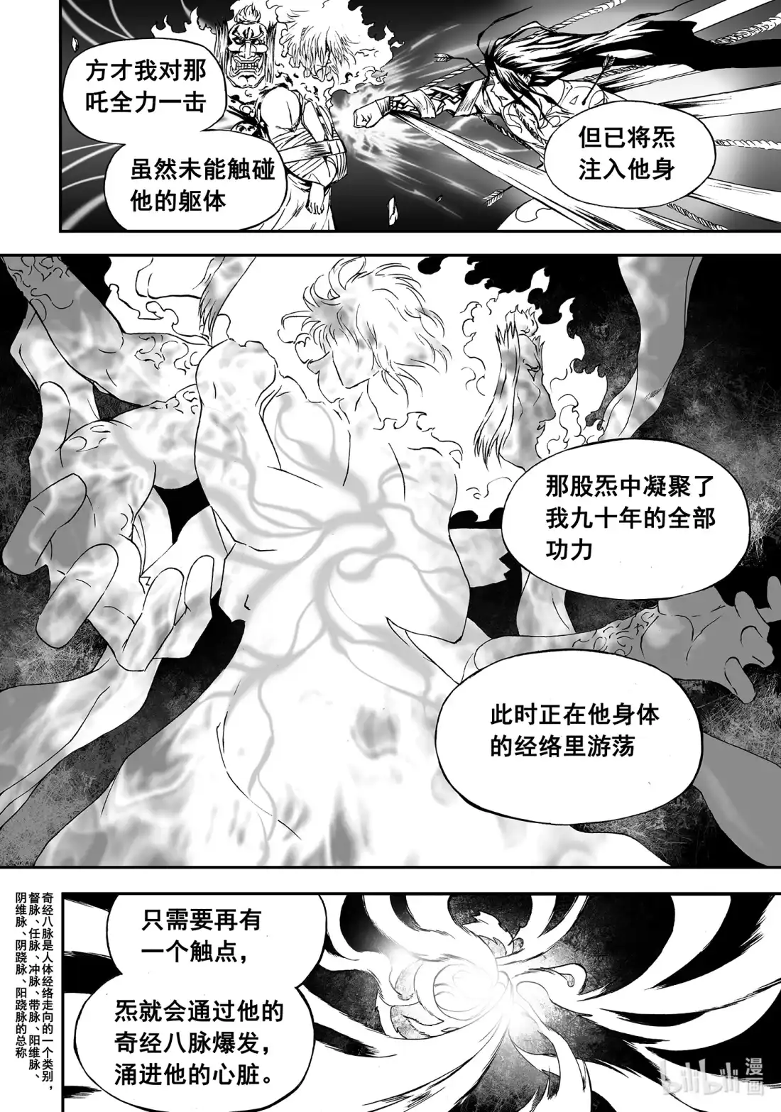 BLISS~极乐幻奇谭 146 终局其之三——胜利之拳 第18页
