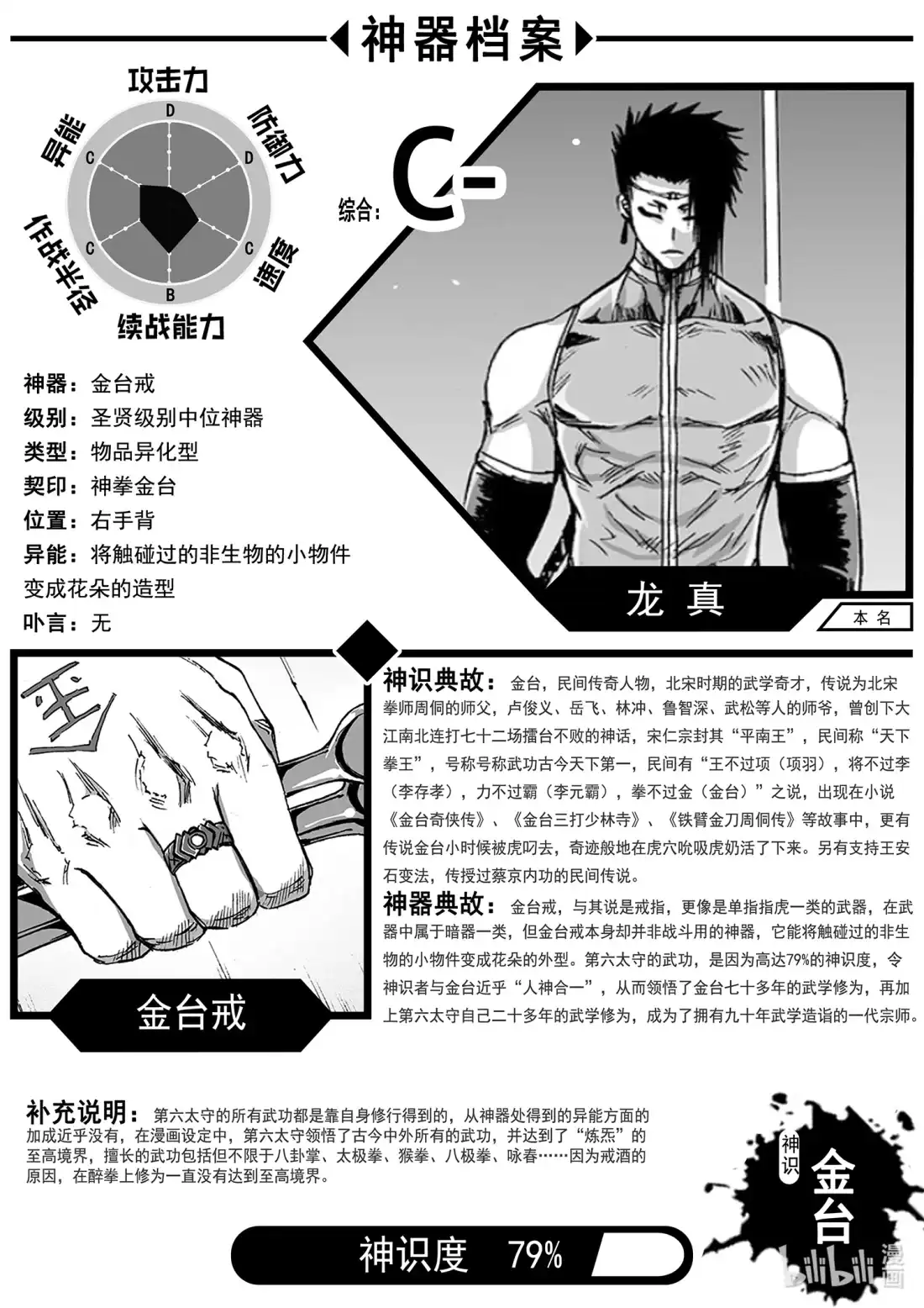 BLISS~极乐幻奇谭 146 终局其之三——胜利之拳 第25页