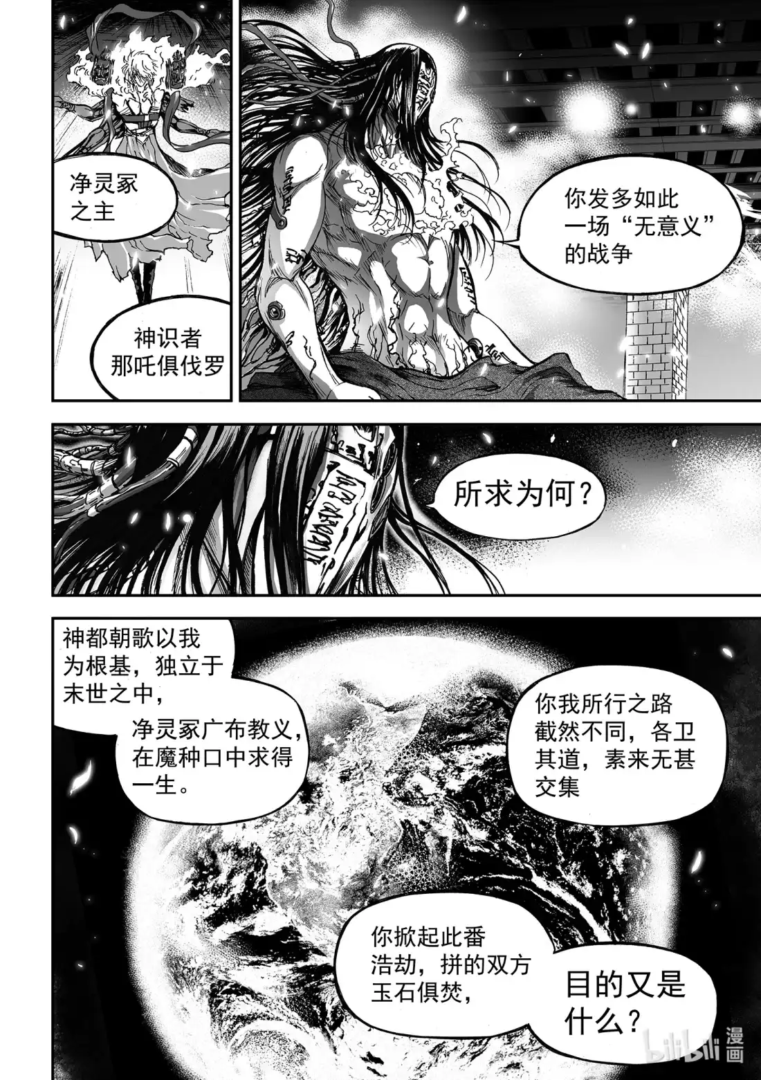 BLISS~极乐幻奇谭 148 终局其之五——共鸣 第4页