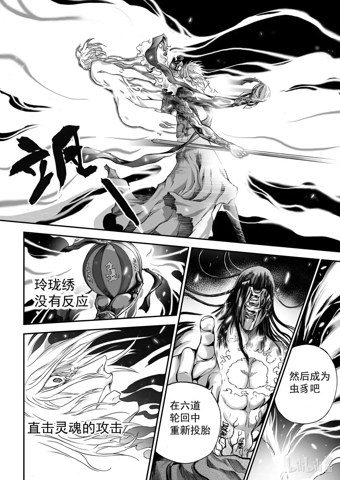BLISS~极乐幻奇谭 148 终局其之五——共鸣 第12页