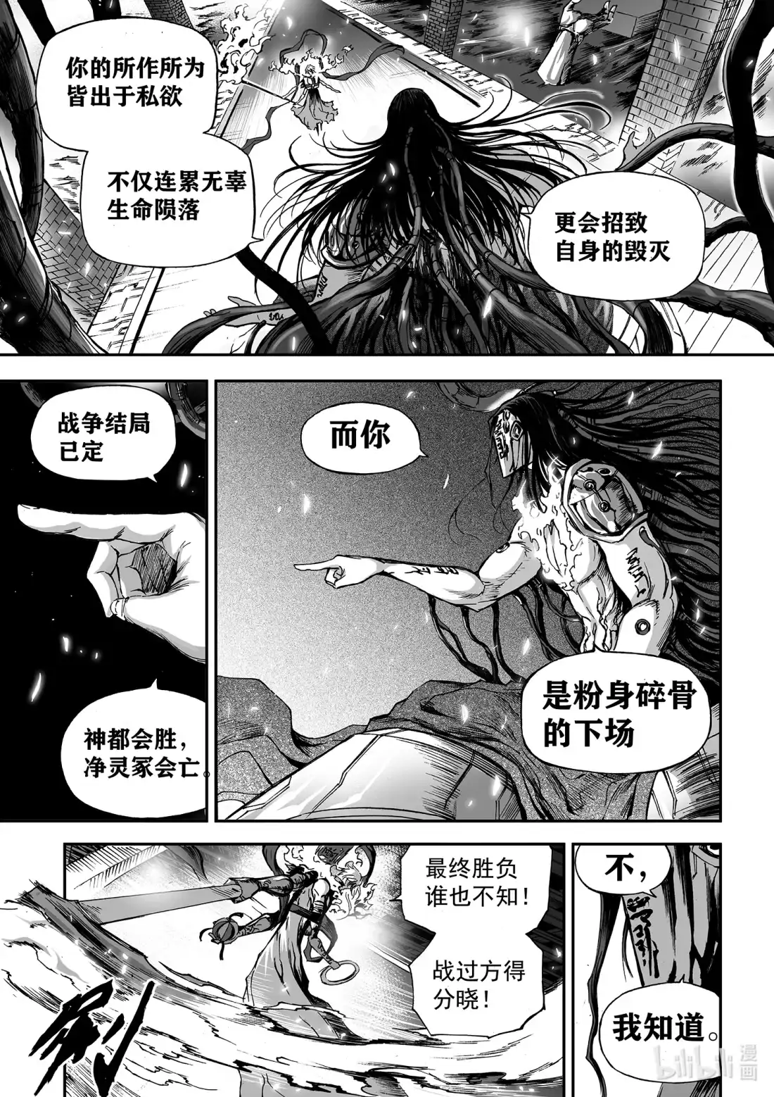 BLISS~极乐幻奇谭 148 终局其之五——共鸣 第7页
